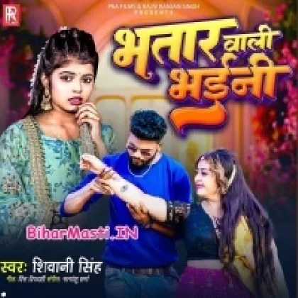 Bhatar Wali Bhaini (Shivani Singh)