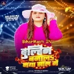 Dulhin Banala Naya Saal Me (Anupma Yadav)