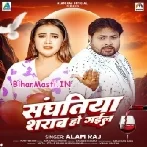 Sanghatiya Sharab Ho Gail (Alam Raj)