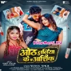 Othlaliya Ke Aashiq (Shivani Singh)