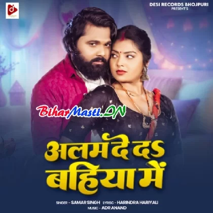 Alam Deda Bahiya Me (Samar Singh)