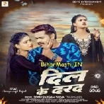 Dil Ke Darad (Sonu Sargam Yadav)