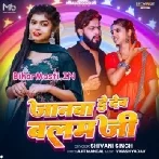 Janwa De Deba Balam Ji (Shivani Singh)