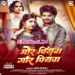 Mor Piyawa Gor Piyawa (Shilpi Raj)