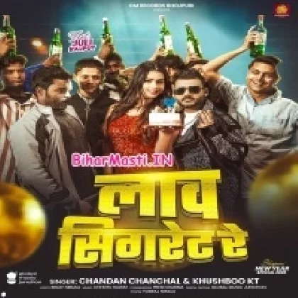 Laaw Cigrate Re (Chandan Chanchal, Khushboo Tiwari KT)