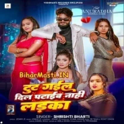 Tut Gail Dil Pataib Nahi Ladka (Shristi Bharti)