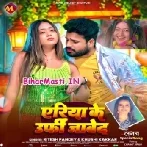 Area Ke Urfi Javed (Ritesh Pandey, Khushi Kakkar)