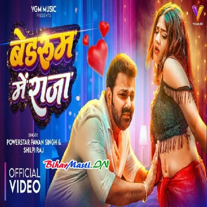 Bedroom Me Raja (Pawan Singh, Shilpi Raj) Video Song
