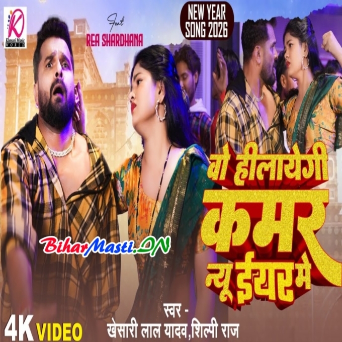 Wo Hilayegi Kamar Aaye Haye Karenge Video Song (720p HD)