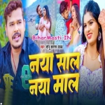Naya Saal Naya Maal (Sonu Sargam Yadav)