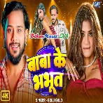 Tohar Pyar Ha Ki Baba Bhabhut Sabka Ke Batat Rahelu Video Song (1080p HD)