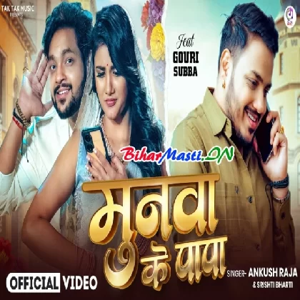Munwa Ke Papa (Ankush Raja, Shristi Bharti) Video Song