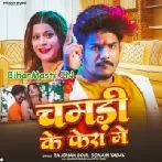 Chamdi Ke Fera Me (Raushan Rohi,Sonam Yadav)