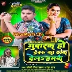 Mubarak Ho Devaru Ka Thok Dela Hamke (Pardesi Piya Yadav, Neha Raj)