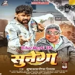 Sunega (Deepak Dildar)