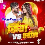 King V/S Queen (Tuntun Yadav,Goldi Yadav)