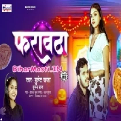 Farautha (Bullet Raja, Suman Raj)