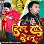 Dil Tod Delu (Awdesh Premi Yadav,Mithu Marshal)