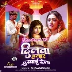 Dilwa Hamar Dukhai Dela (Shivani Singh)