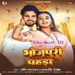 Bhojpuri Pahada (Sashi Lal Yadav,Antra Singh Priyanka)