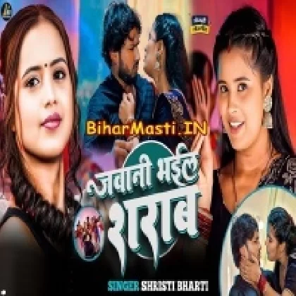 Jawani Bhail Sharab (Shristi Bharti)