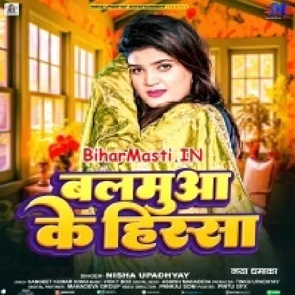 Balamua Ke Hissa (Nisha Upadhyay)