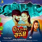 Dil Hamar Lele Ba Sakhi (Khushi Kakkar)