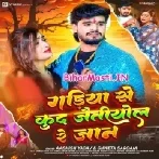 Gadiya Se Kud Jaitiyo Re Jaan (Aashish Yadav, Sweta Sargam)