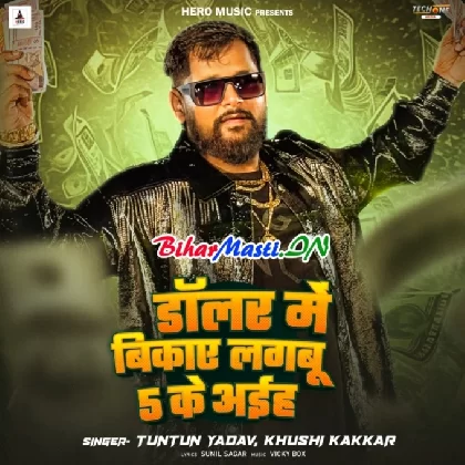 Dollar Me Bikaye Lagbu 5 Ke Aiha (Tuntun Yadav, Khushi Kakkar)