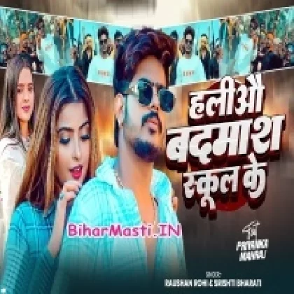 Haliyau Badmash School Ke (Raushan Rohi, Shristi Bharti)