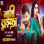 Bani Laika (Pawan Singh, Shilpi Raj) Video Song