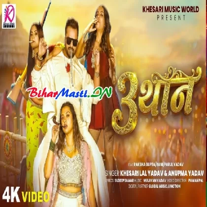 Tin Thaan (Khesari Lal Yadav, Anupma Yadav) Video Song