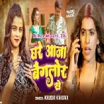 Ghare Aaja Banglore Se (Khushi Kakkar)