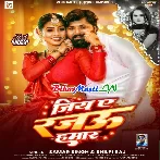 Jiya Ae Rajau Hamar (Samar Singh, Shilpi Raj)