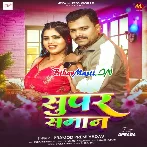 Supar Samaan (Pramod Premi Yadav)