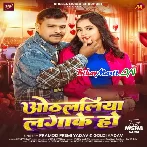 Othlaliya Lagake (Pramod Premi Yadav, Goldi Yadav)