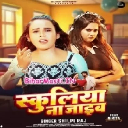 Schooliya Na Jaaib (Shilpi Raj)
