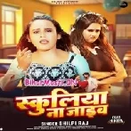 Schooliya Na Jaaib (Shilpi Raj)