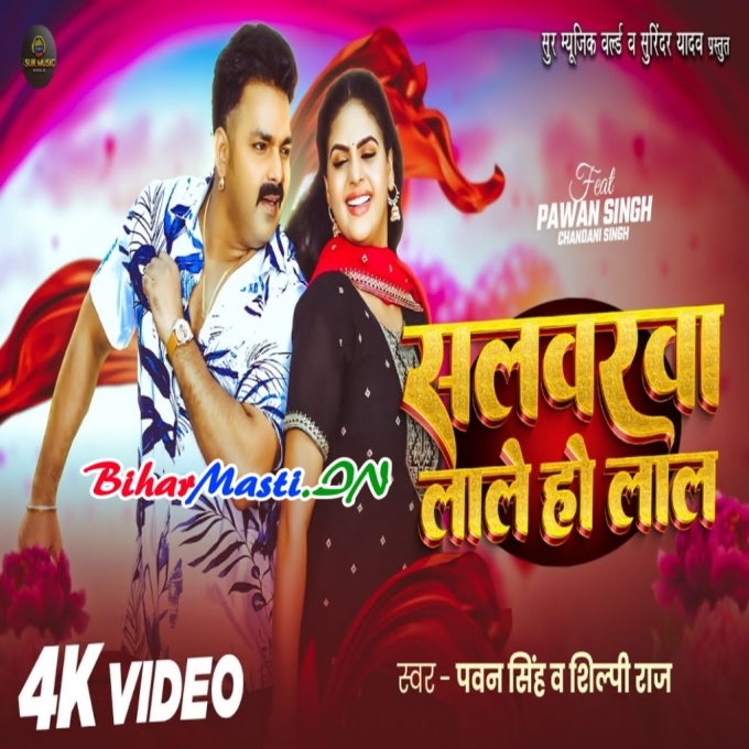 Kahwa Se Goriya Siyawalu Salvarwa Lale Ho Lal Videwo Song (2160p 4K HD)