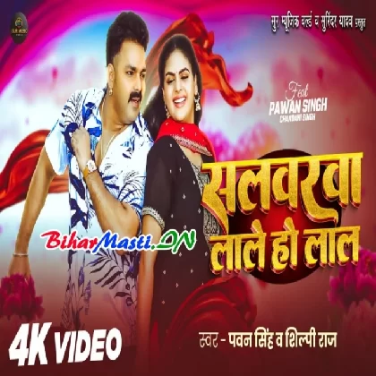 Salvarwa Lale Lal Pawan Singh, Shivani Singh Video