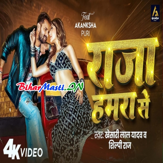 Raja Hamara Se Bhar Gail Man Ka Tohar Video Song (360p HD)
