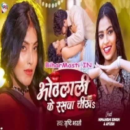 Othlali Ke Raswa Chikhi (Shristi Bharti)