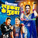 Milata Laikawa Ke Muhawa (Ankush Raja)