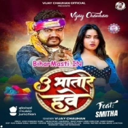 U Bhatare Hawe (Vijay Chauhan)