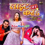 Light Off Kara (Arvind Akela Kallu, Shilpi Raj)