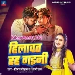 Hilawat Rah Gaini (Vijay Chauhan, Shilpi Raj)