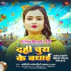 Dahi Chura Ke Badhai (Mohini Pandey)