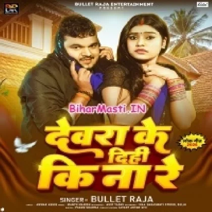 Devra Ke Dihi Ki Na Re (Bullet Raja)