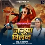 Janua Vilen (Shilpi Raj)