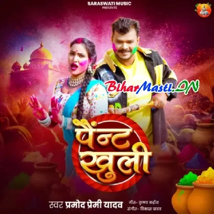 Paint Kholi (Pramod Premi Yadav)